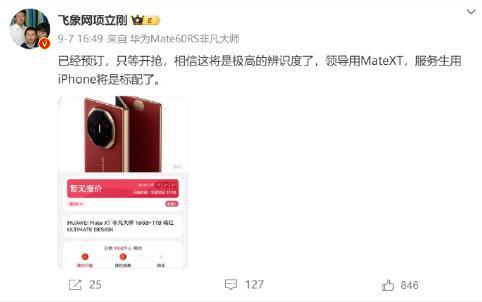 飞象网创始人项立刚的一句话引发争议 