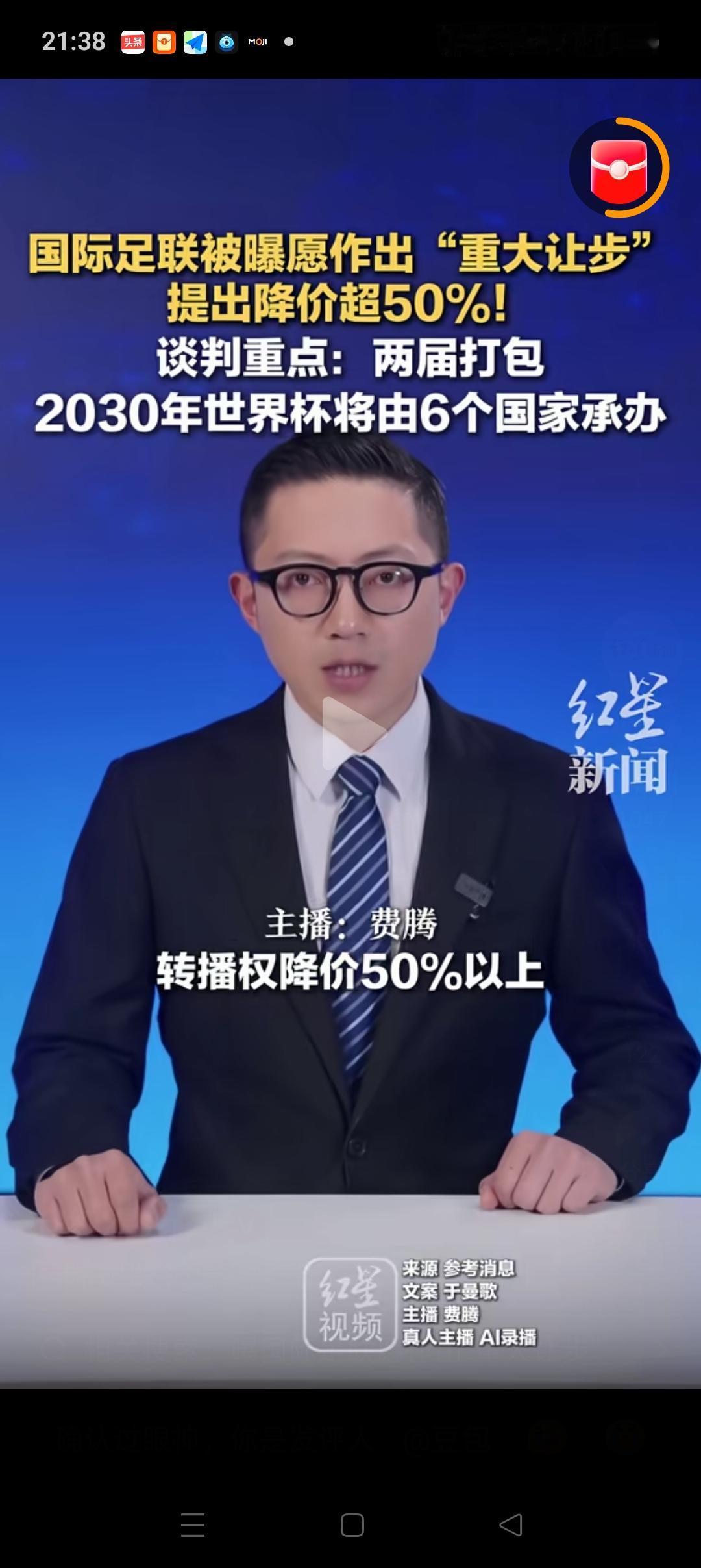 国际足联服软了，
14亿人终于有望看世界杯了！
不过这降价一半，也就是1.2-1