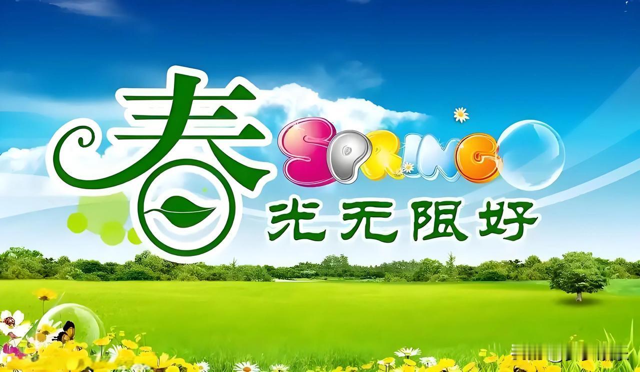百花齐放，请赐下联