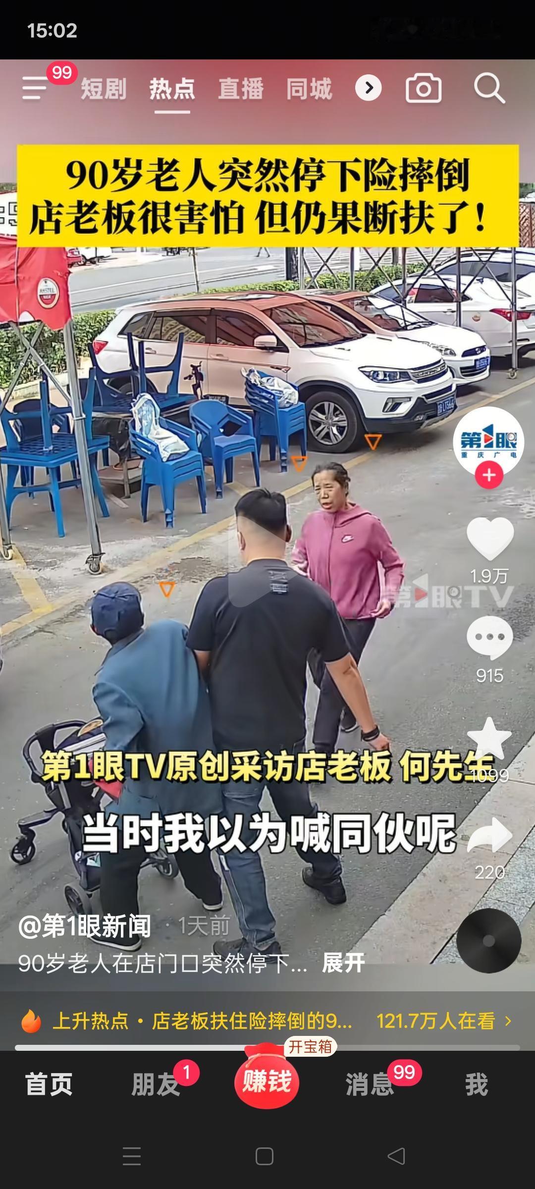 90岁的大爷，差点摔倒，还好大哥拉了一把，现实发生好多都是碰瓷的，但面对大哥的举