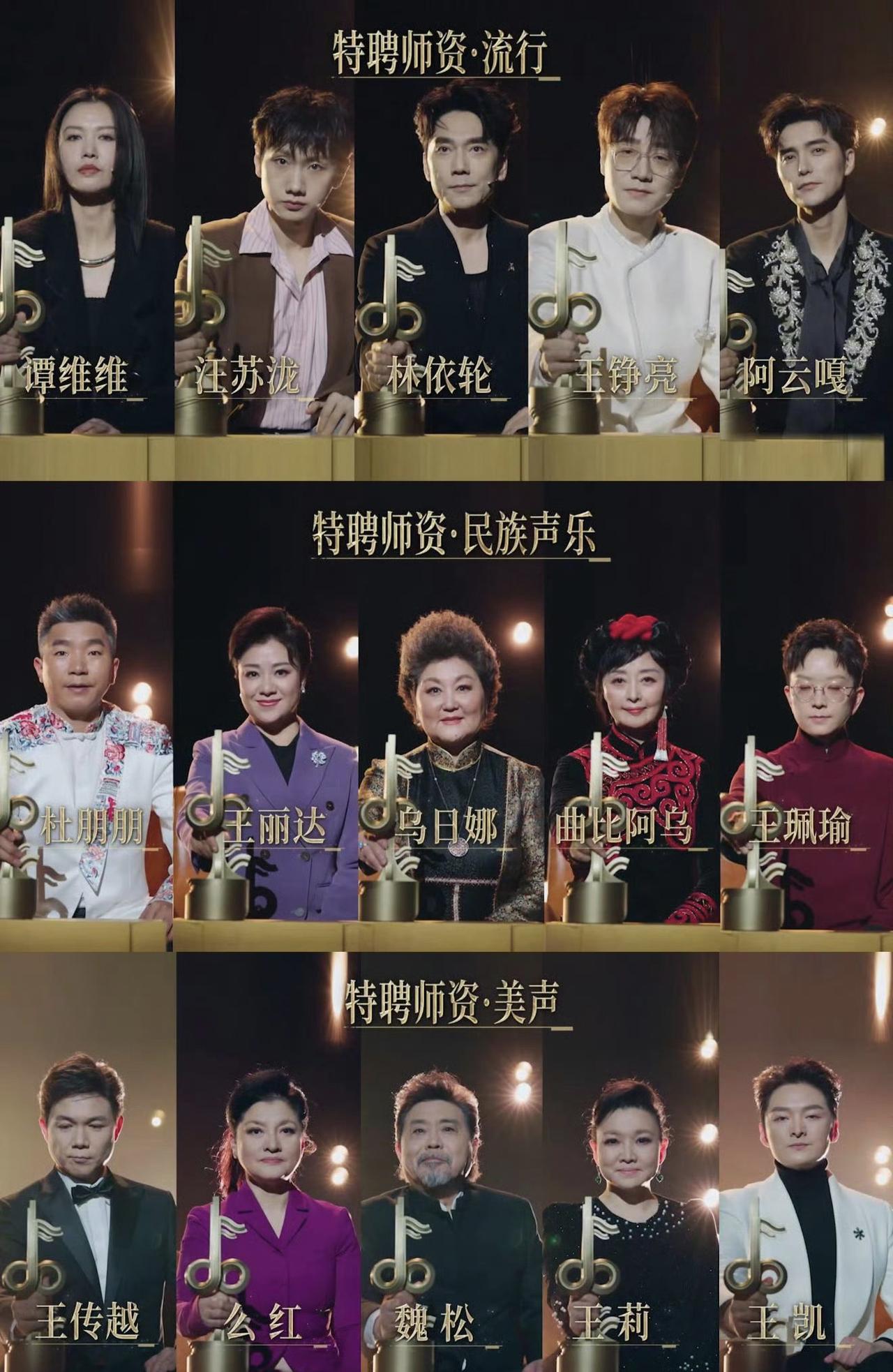 《中国唱将》导师全阵容公布，这就是国家队顶配啊。导师分为流行、民族和美声三大类，