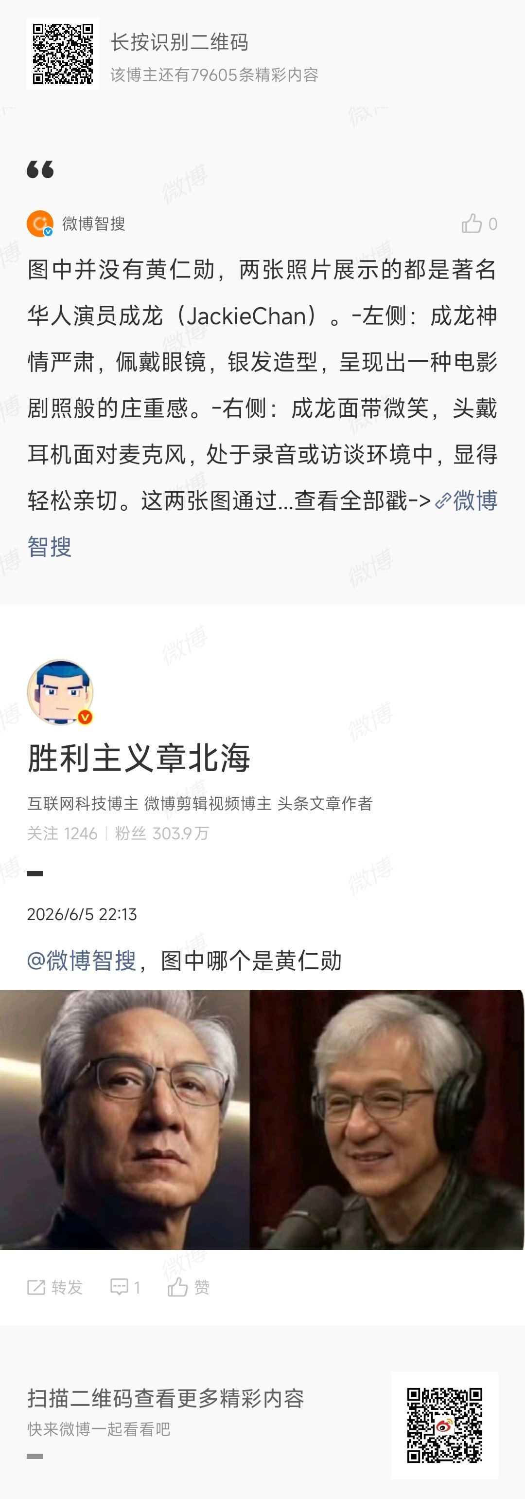 我靠，微博智搜比脸书Ai要牛逼一些 
