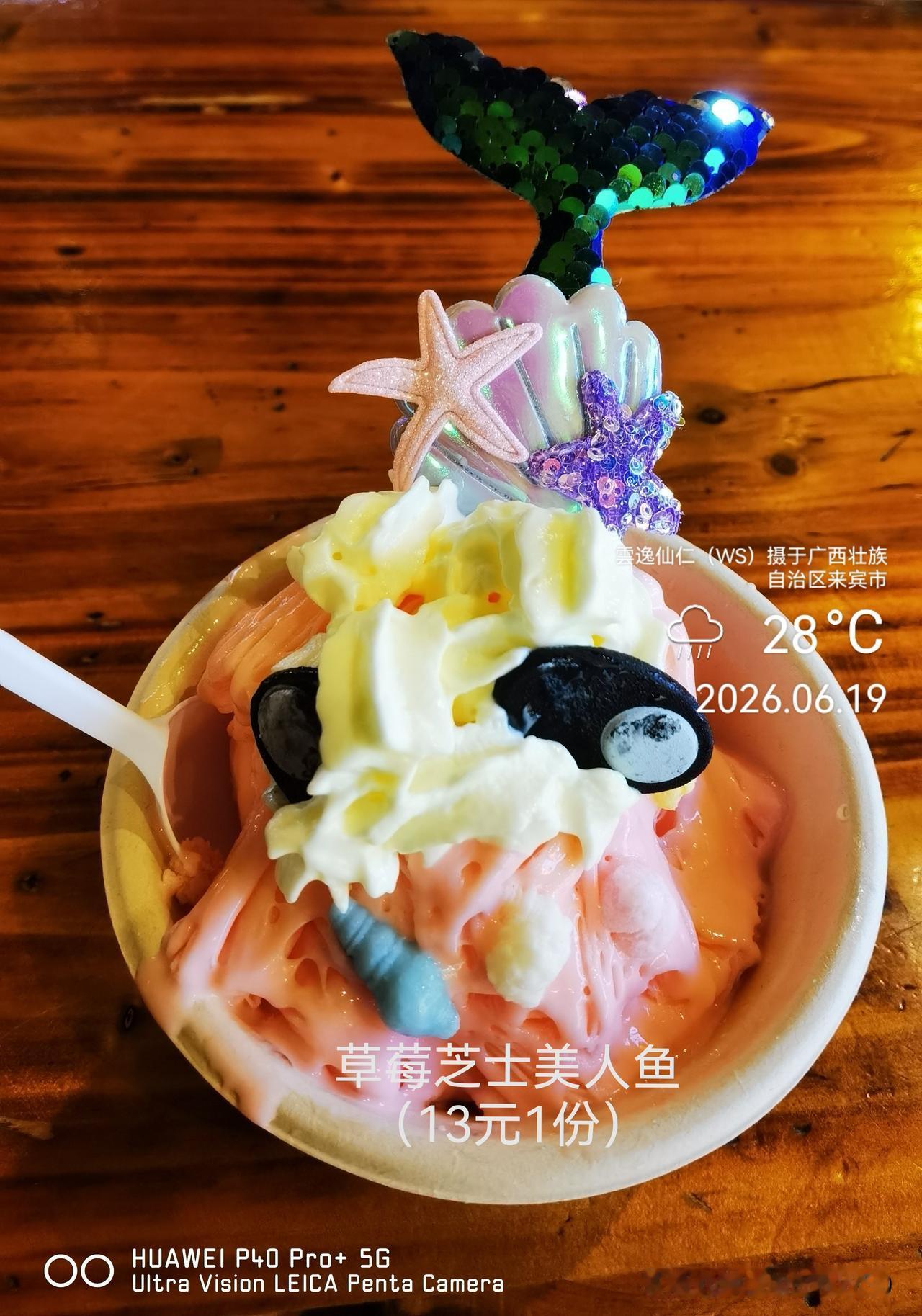 月居生活记录（9956）广西壮族自治区来宾市（181）品尝小吃69：草莓芝士美人