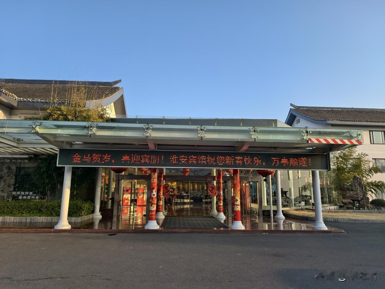 入住淮安宾馆，让人难忘的不是宾馆的设施，而是宾馆所处的环境。

晨起看到，宾馆比