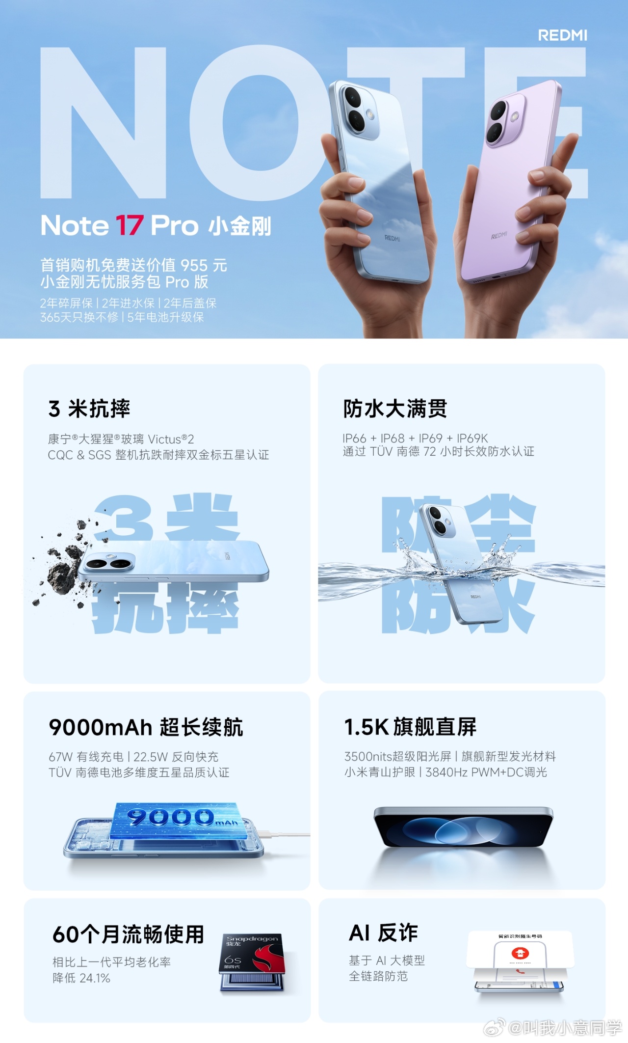 REDMI Note 17 首销到手价 1299 元起，REDMI Note 1