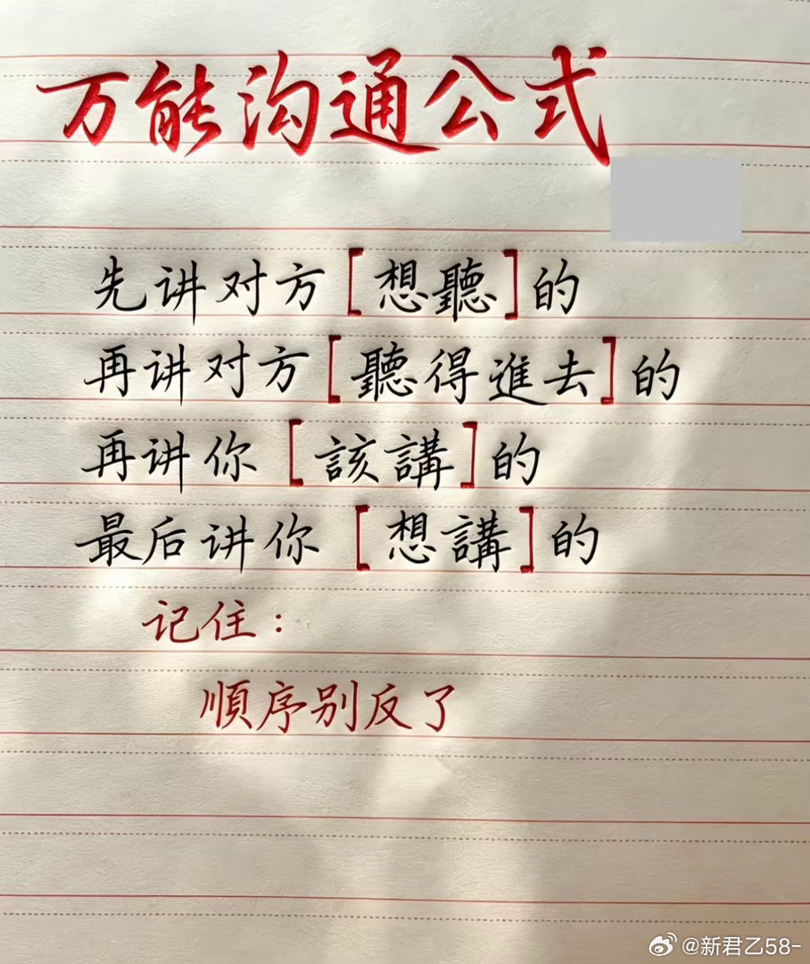 很多争执都是顺序搞错了沟通技巧