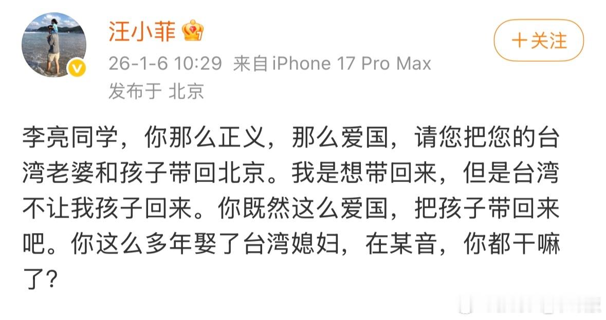 汪小菲为什么对别人家的老婆孩子有那么强的管控欲啊。你那么正义，那么爱国，你妈妈为