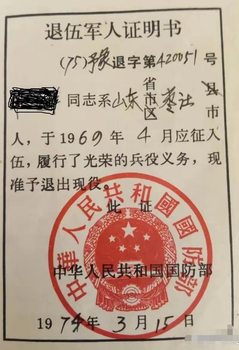 一张退伍证明书