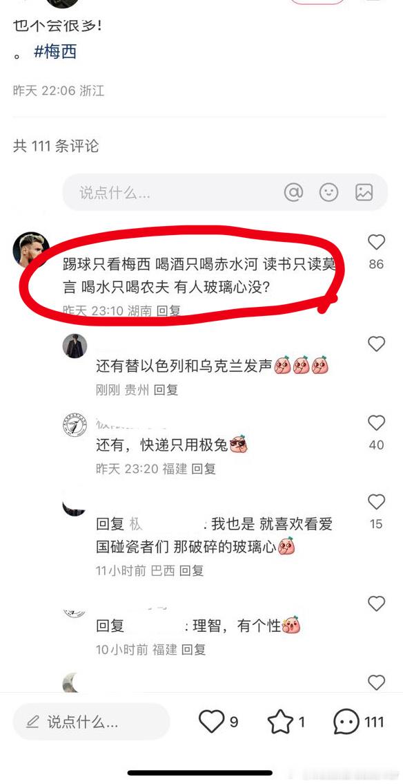 梅西球迷，就是辣么酷 ​​​