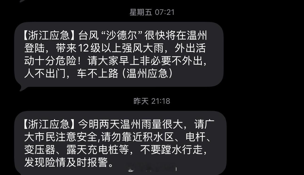 温州山区9月2日停学停课刚开学就放假了[泪奔]也是难得一见，我上那么多年学没遇见