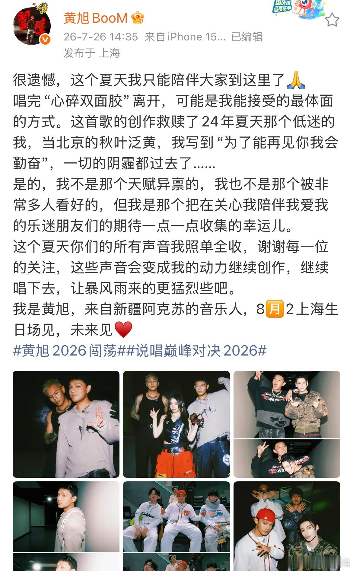 黄旭回应淘汰！“我不是那个天赋异禀的，我也不是那个被非常多人看好的，但我是那个把