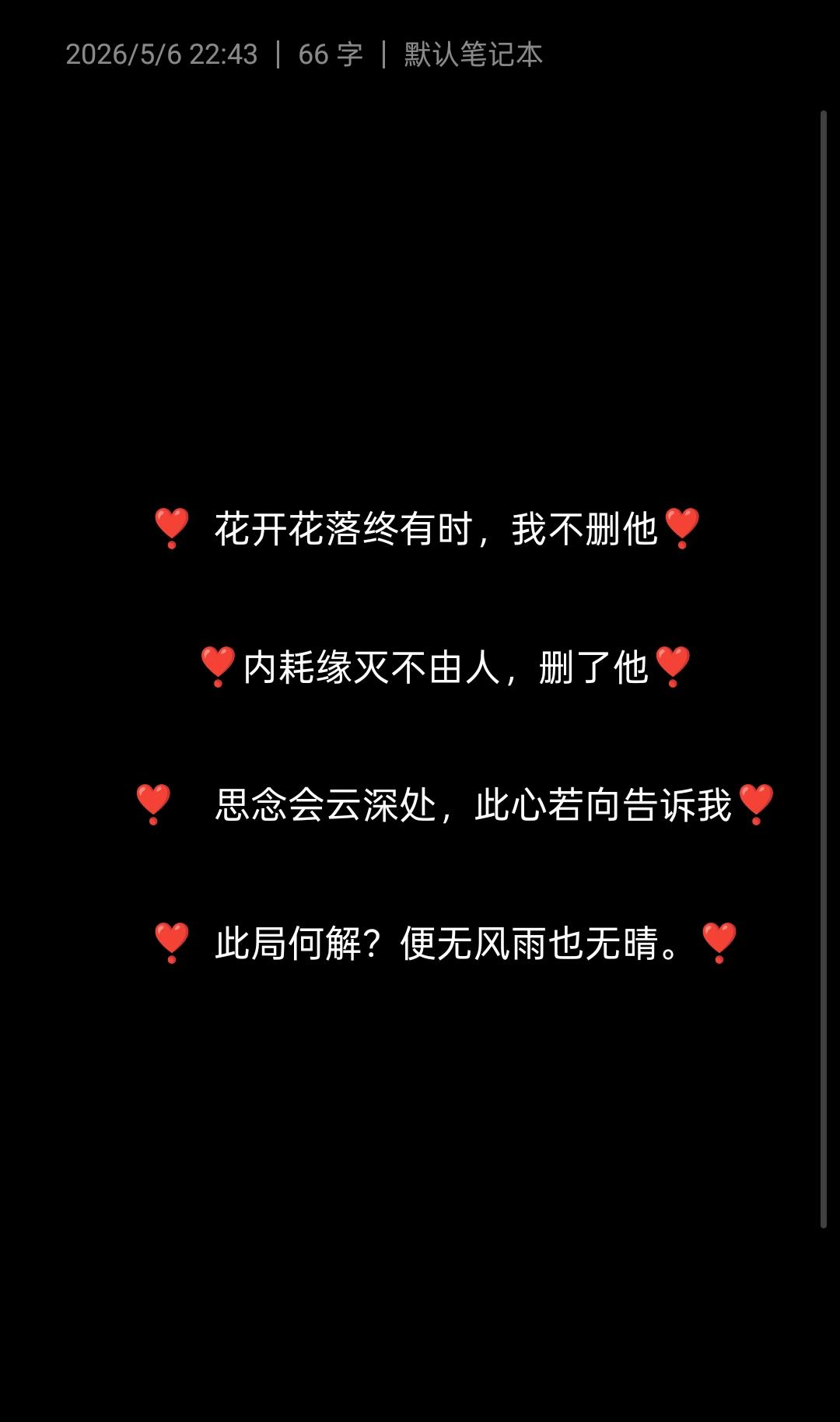 此局如何解？便无风雨也有晴。