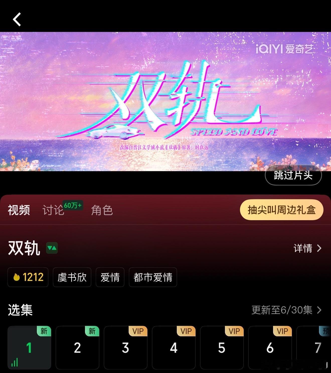 虞书欣、何与双轨爱奇艺空降，终于成功开播。 