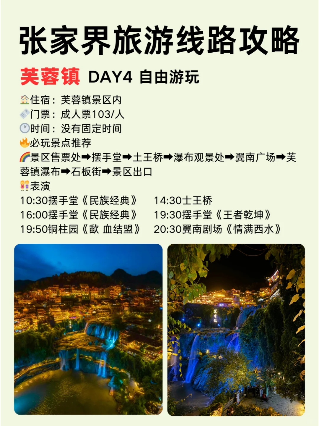📣张家界➕芙蓉镇➕凤凰古城怎么玩❓