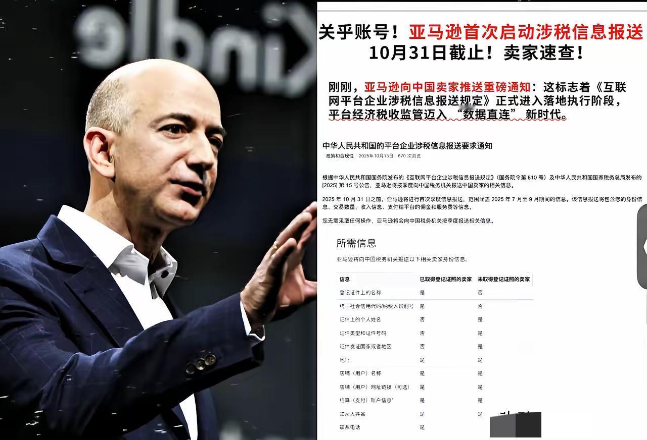 亚马逊突然不讲道德了，开始掀桌子了！直接揭了所有中国卖家的底裤。
2025年10