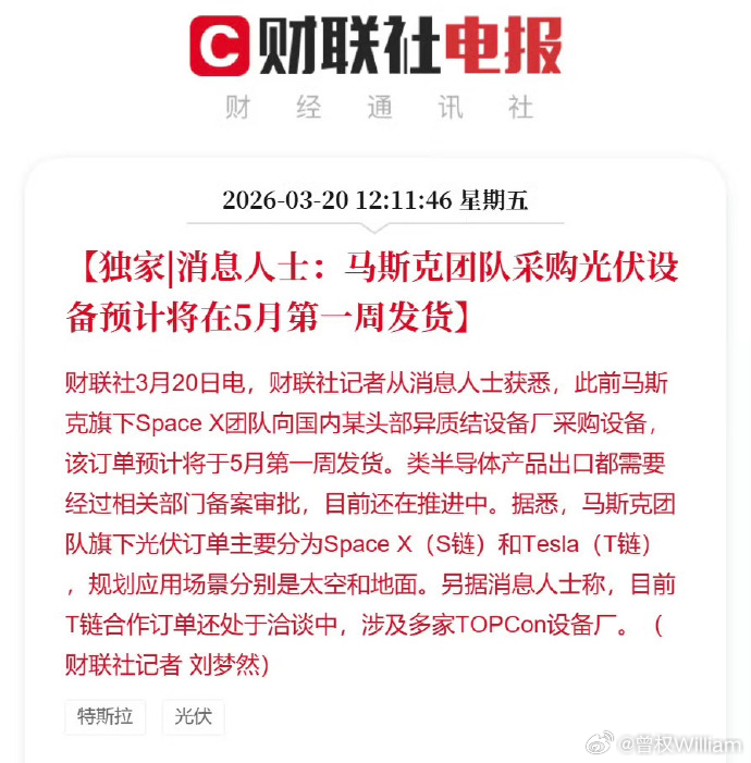 曝马斯克拟采购200亿中国光伏设备据外媒爆料，马斯克计划从中国采购200亿光伏设