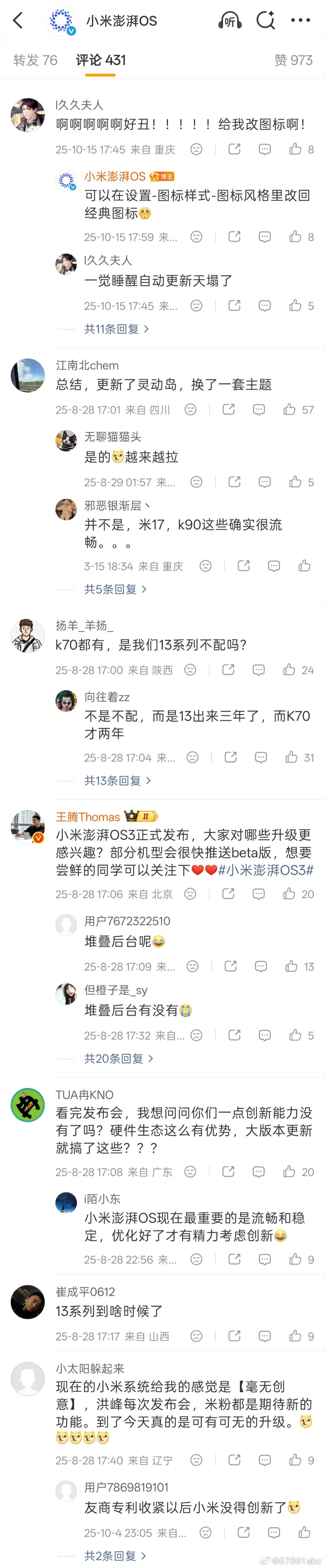 一起来回顾下去年 8 月 28 日小米澎湃OS3 刚发布时的官博评论区：一年过去