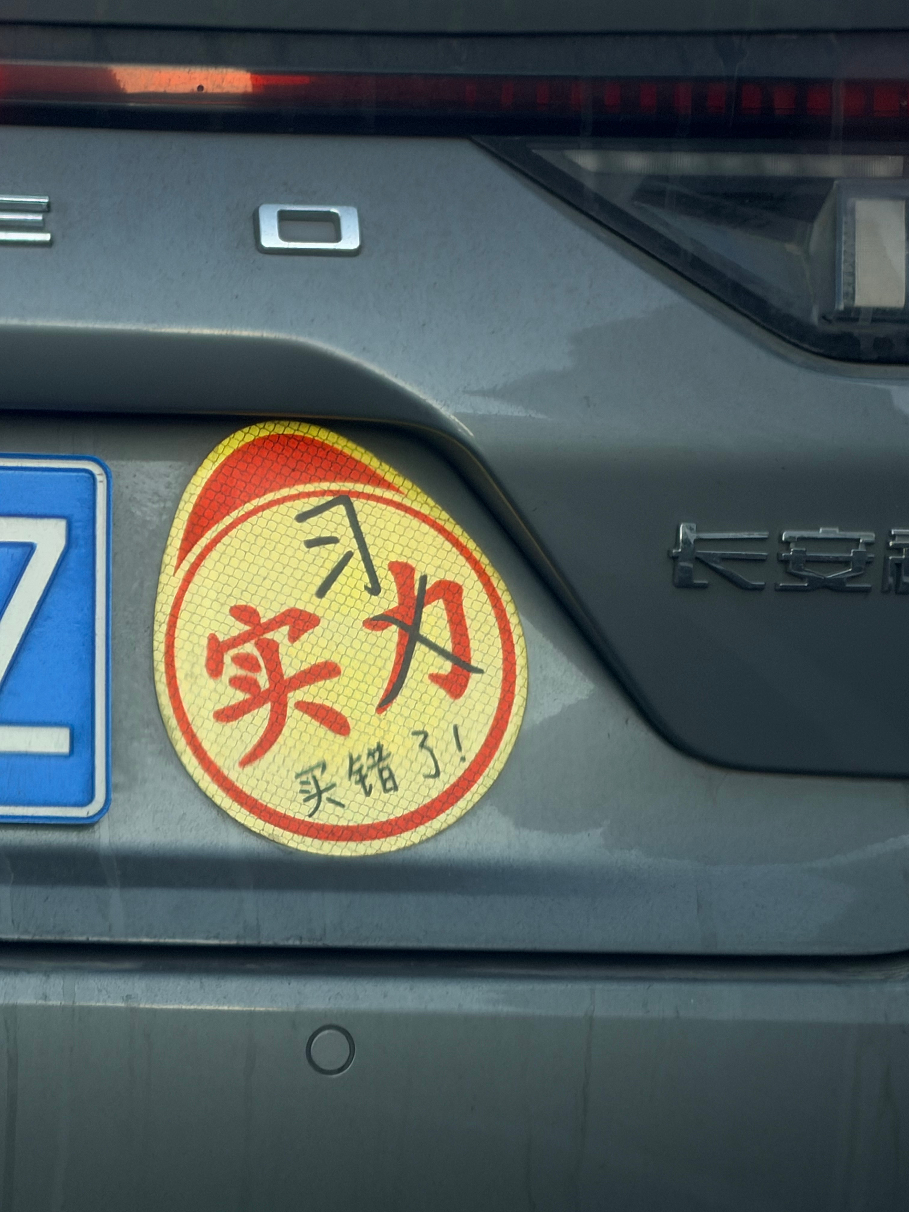 哈哈哈哈，打回去重买🤣Only超跑梦