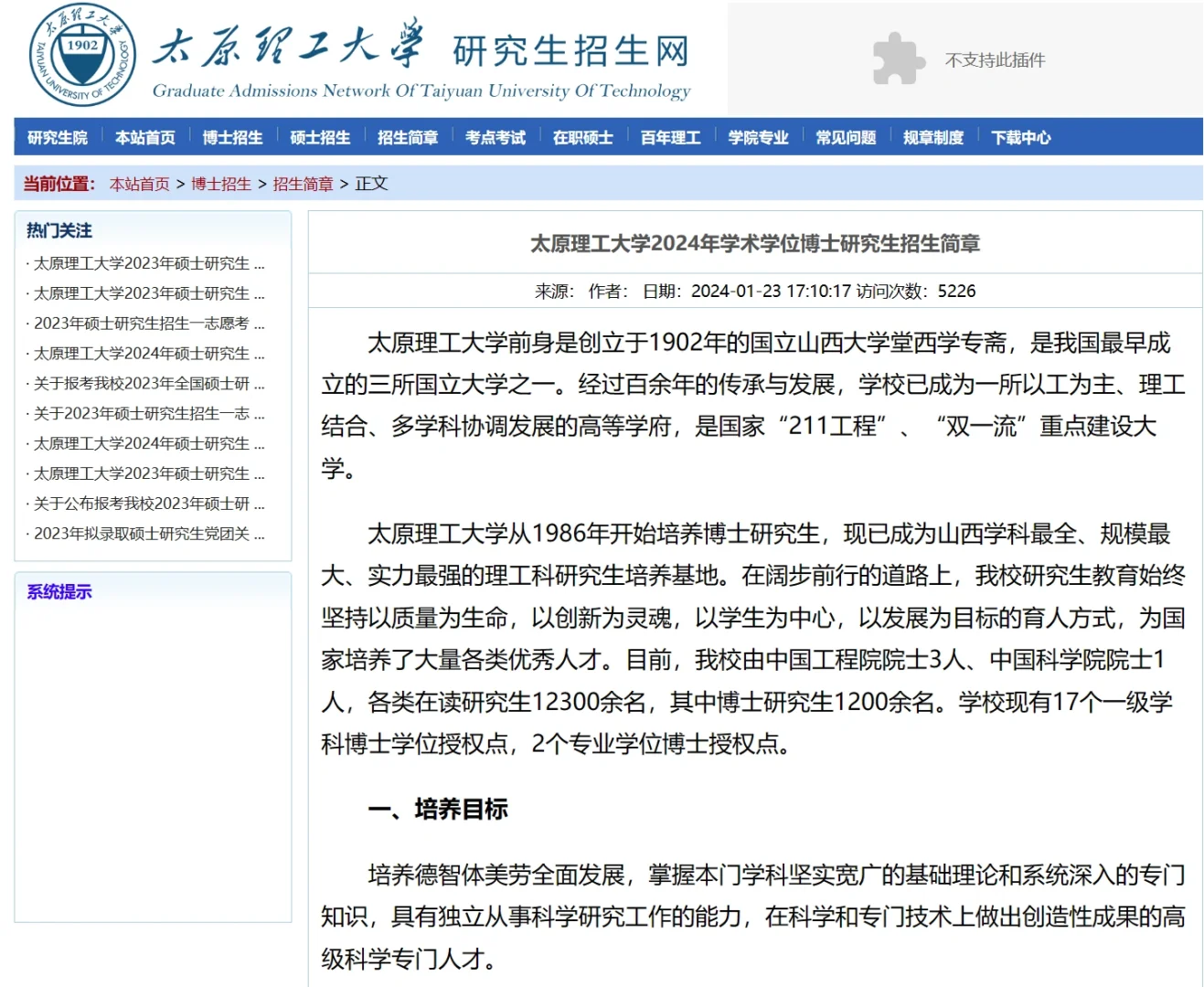 太原理工大学 24学术博士