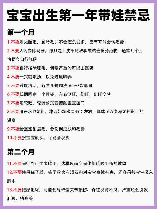 头胎爸妈记住了，宝宝出生第一年带娃禁忌⚠️