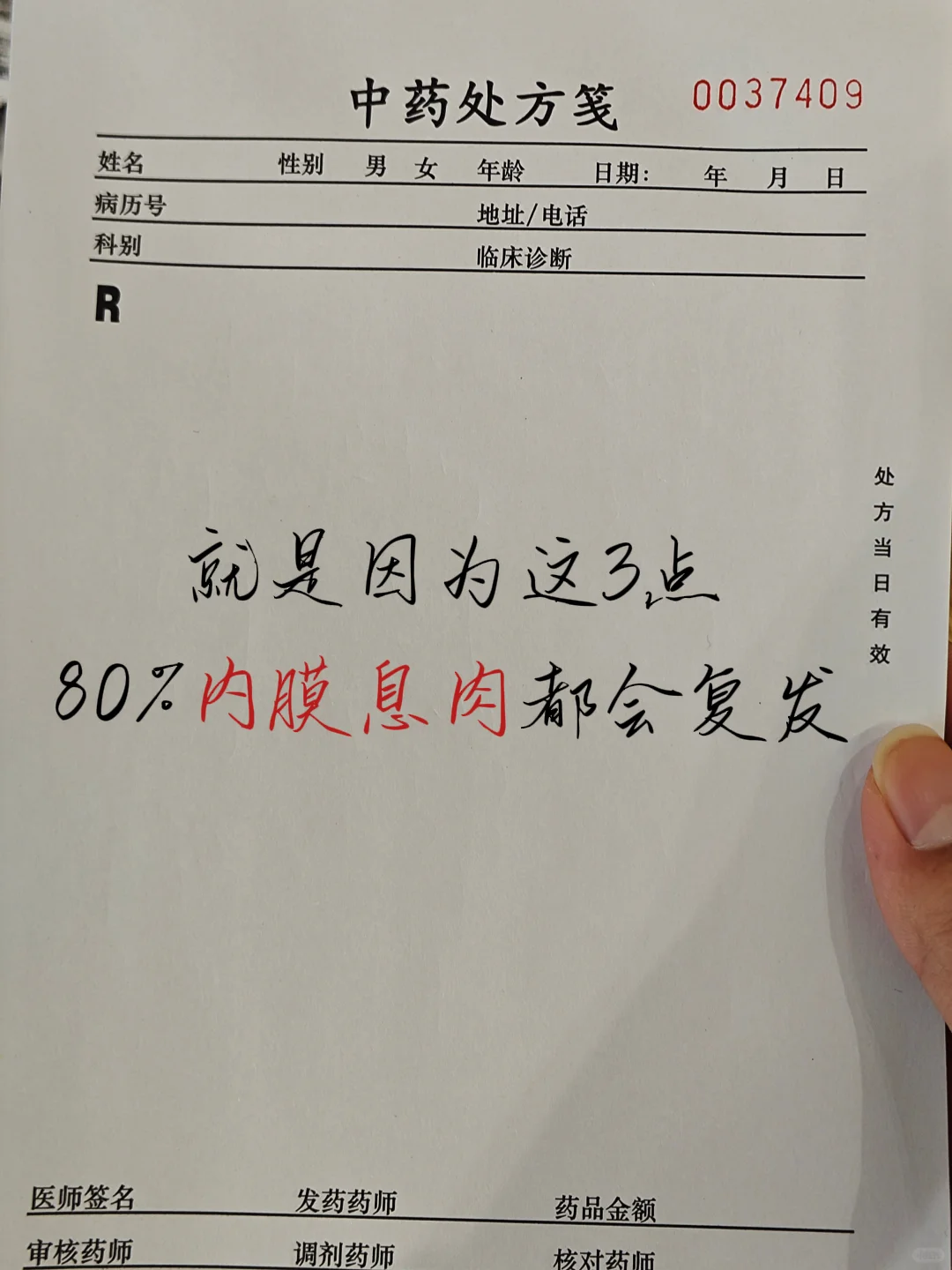 这三点没做好，80%内膜息肉都会 复 发