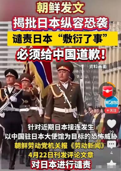 朝鲜官媒要求日本必须给中国道歉，必须要诚恳真挚的道歉！
 
最近刷到一条特别解气