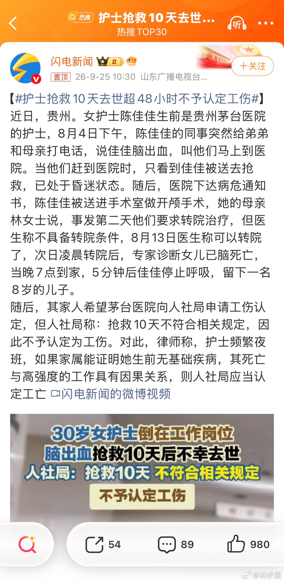 护士抢救10天去世超48小时不予认定工伤工伤，又不是按嘎算的。在工作时间，工作地