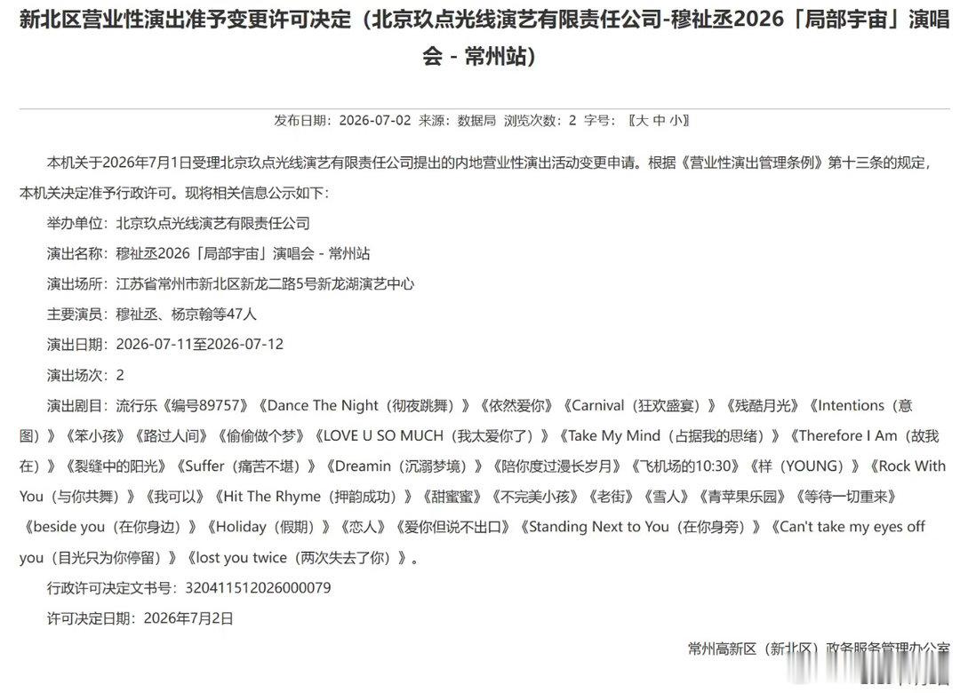 穆祉丞演唱会新增曲目穆祉丞演唱会新增曲目不完美小孩 穆祉丞常州演唱会新增了10首