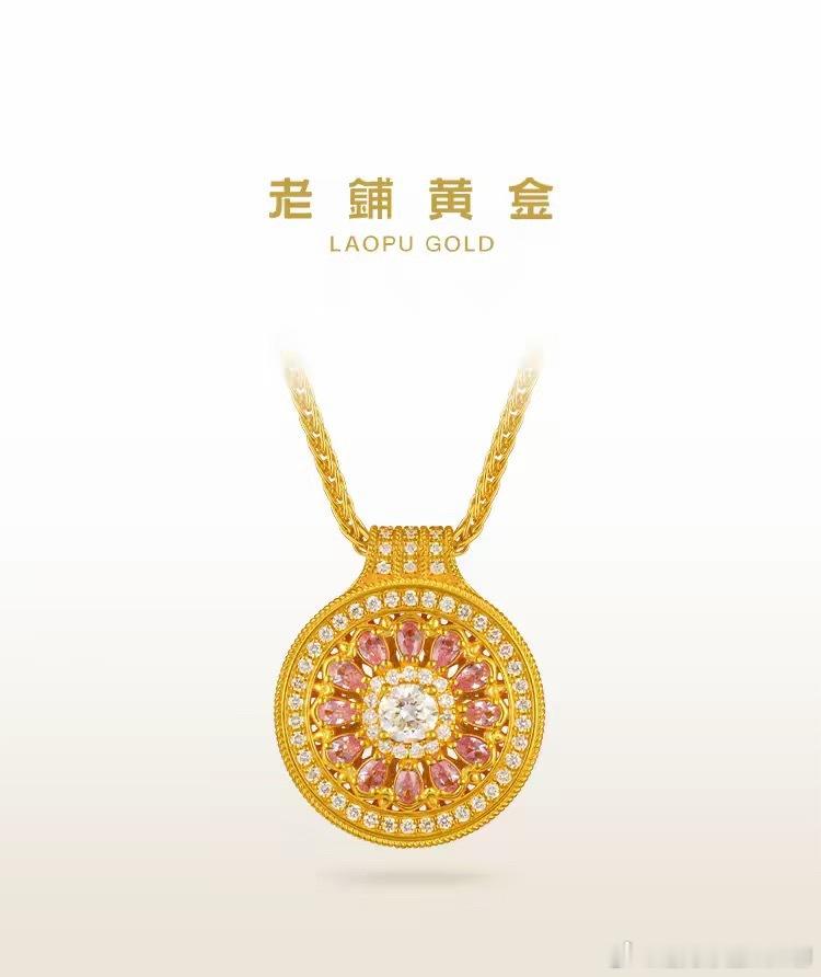 老铺黄金为何不被看好了老铺黄金说是黄金界的“爱马仕”，将传统黄金工艺融入现代设计
