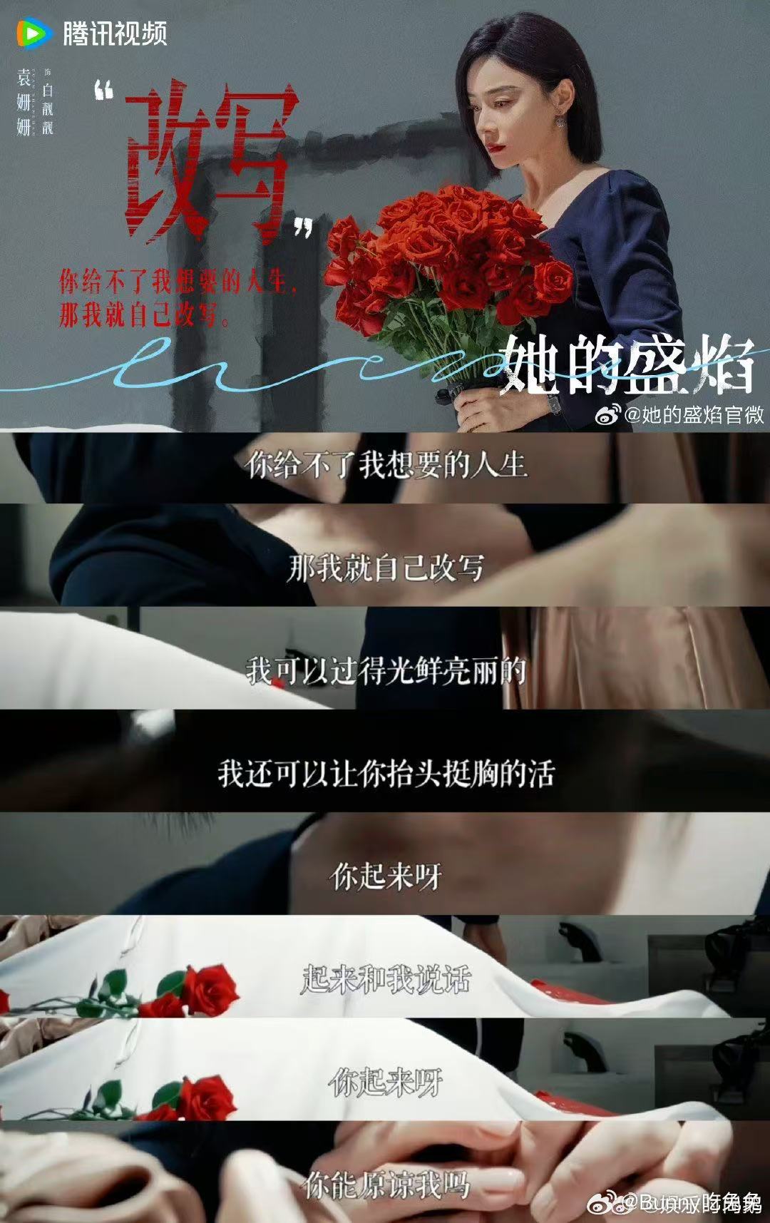 袁姗姗新剧母女恨海情天 玫瑰、礼服、眼泪，袁姗姗用一场告别戏，演活了最戳人的母女