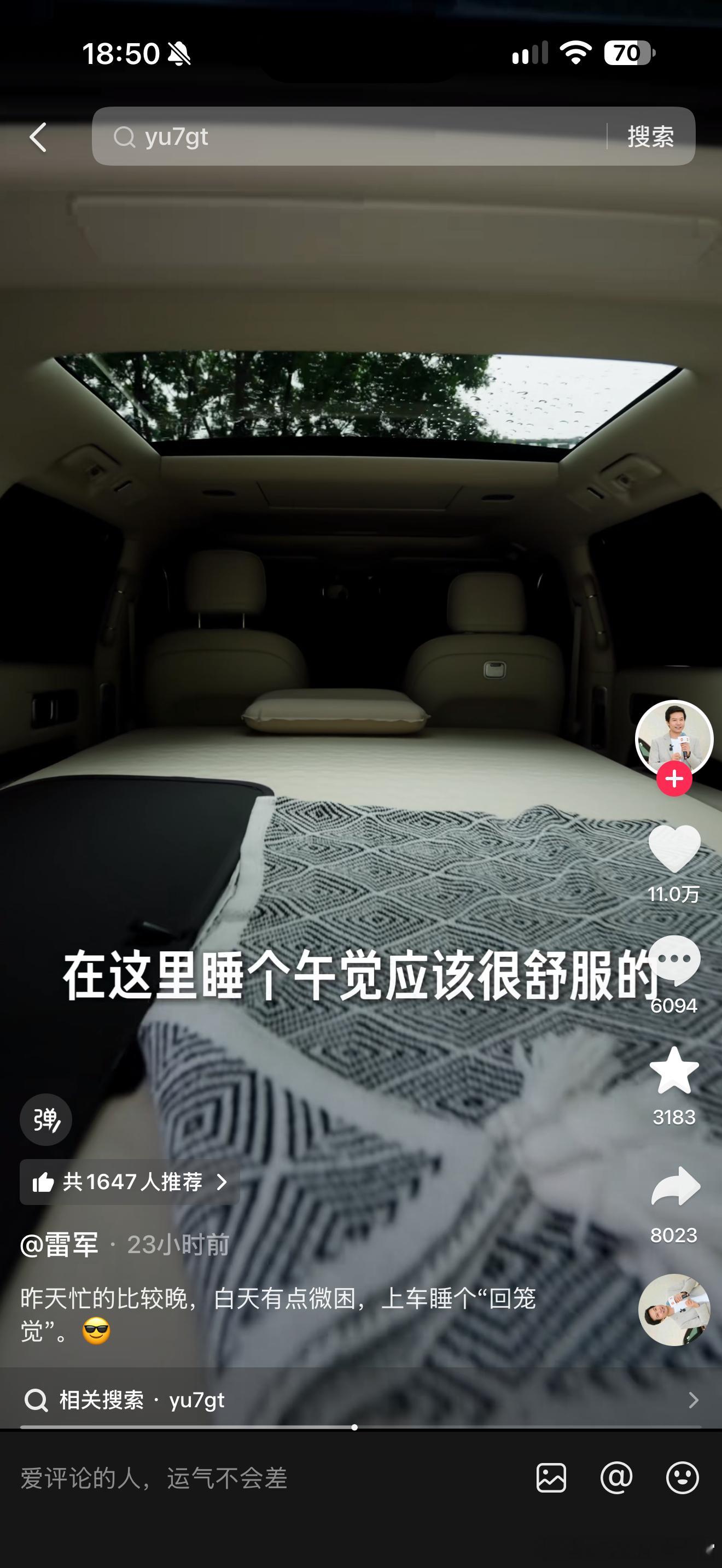 继之前睡工厂之后 雷军又睡在了N70里[doge]大v聊车 ​​​