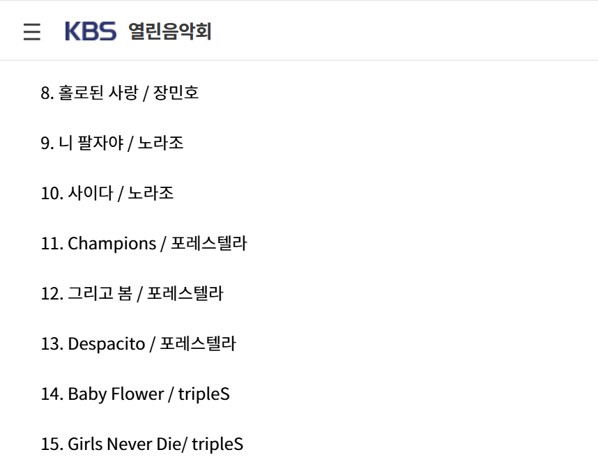 260710 KBS 열린음악회更新相关2026年7月12日预览 / 17:40
