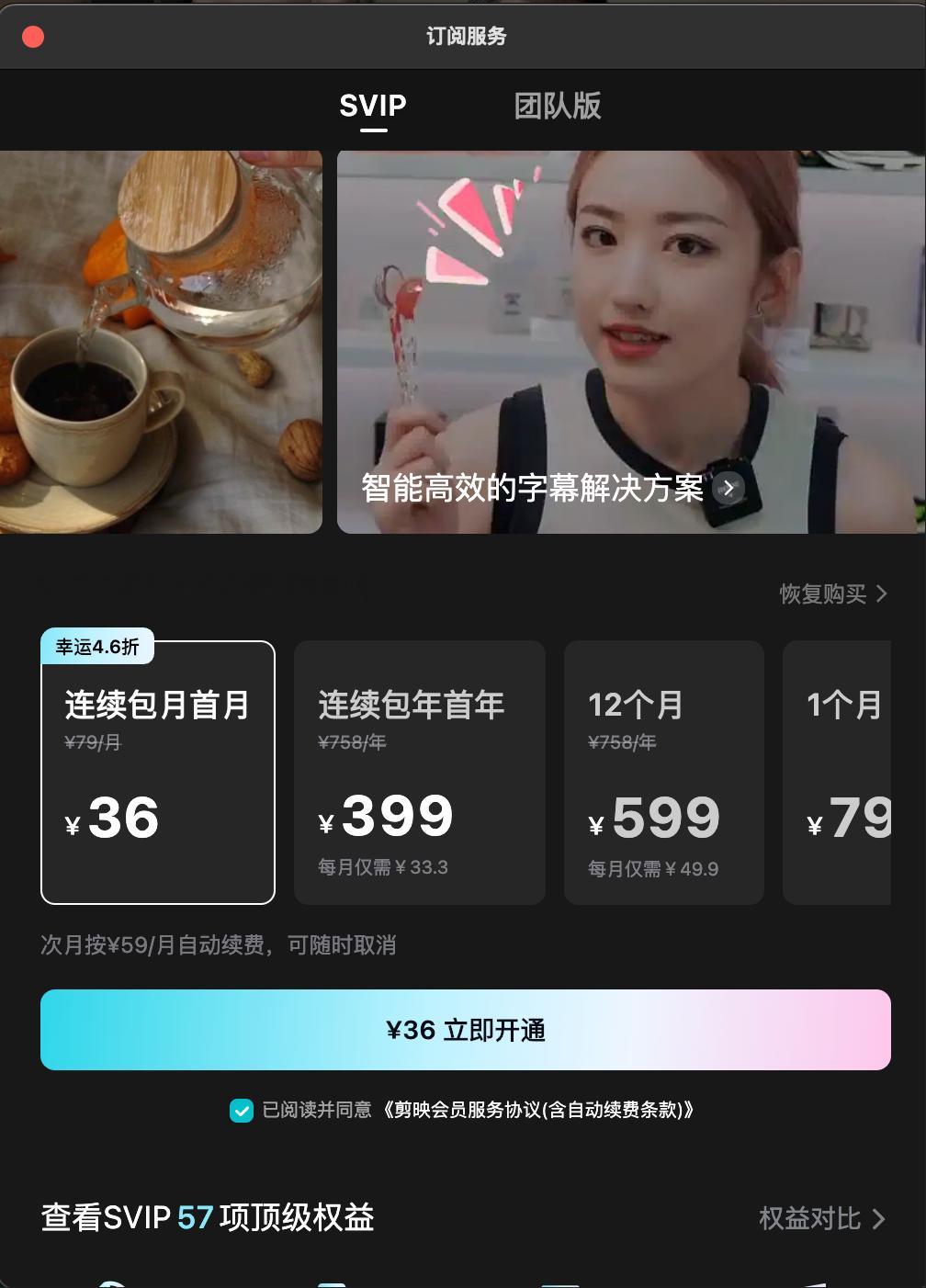 不剪视频还没发现，剪映竟然已经用了一年了...大家说这个价格贵吗？ ​​​