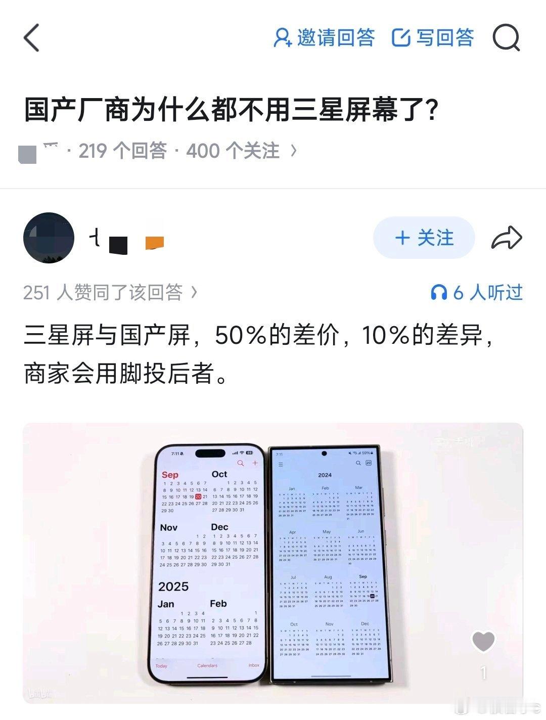国产厂商为什么都不用三星屏幕了？他这个回答正确吗？ 