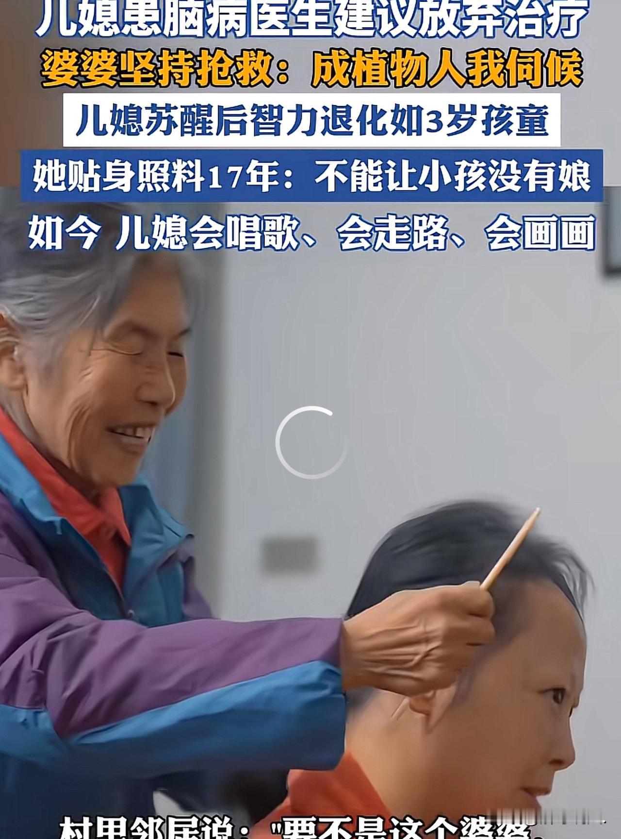 “这个婆婆火了！”河南，儿媳妇患脑病，智力退化如3岁孩童，医生建议放弃治疗。婆婆