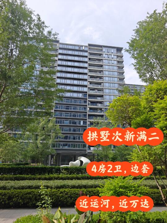 拱墅运河新城次新，4房2卫，中高层 小区紧邻运河新城和智慧谷等新兴板块...