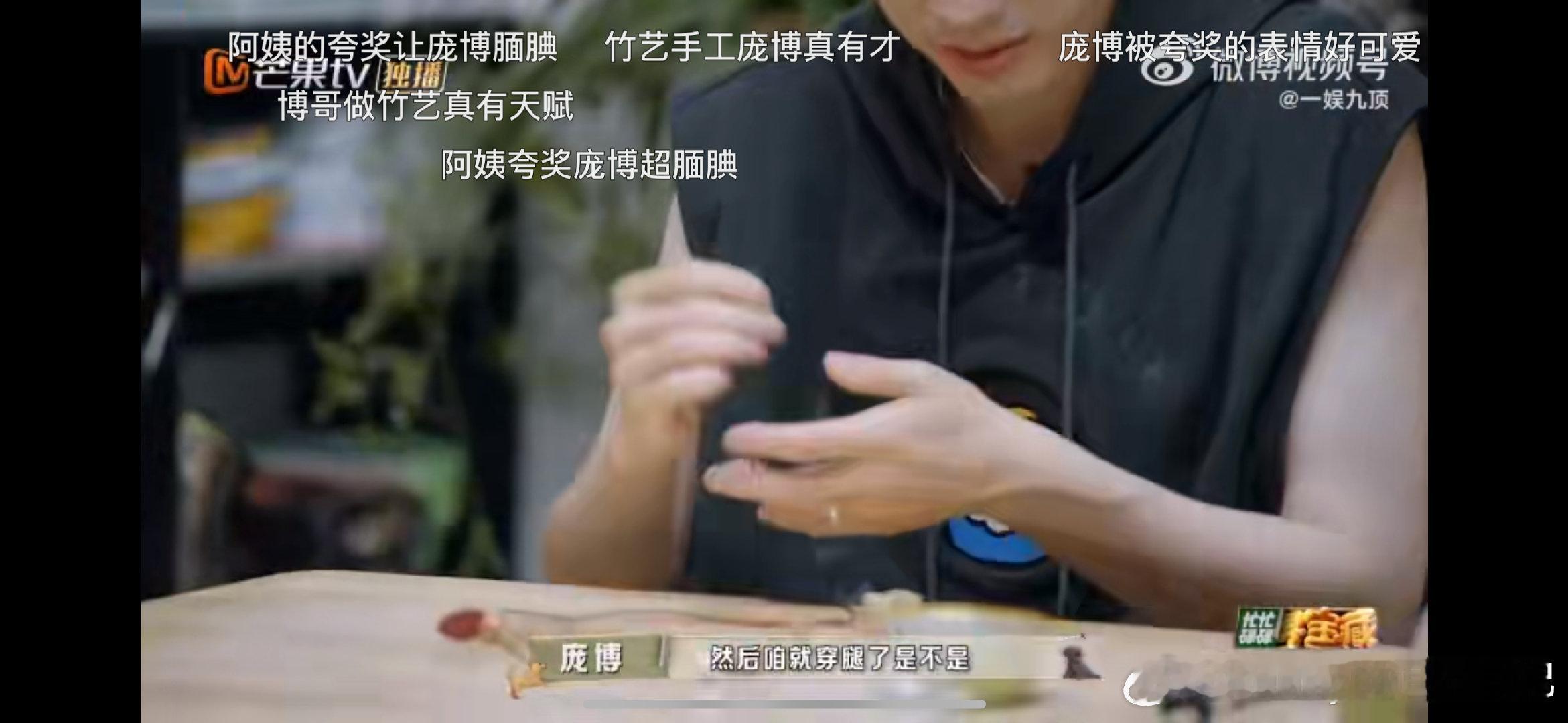 #庞博做竹艺被阿姨夸到害羞# #忙忙碌碌寻宝藏#博哥这手艺，阿姨都夸不绝口，害羞