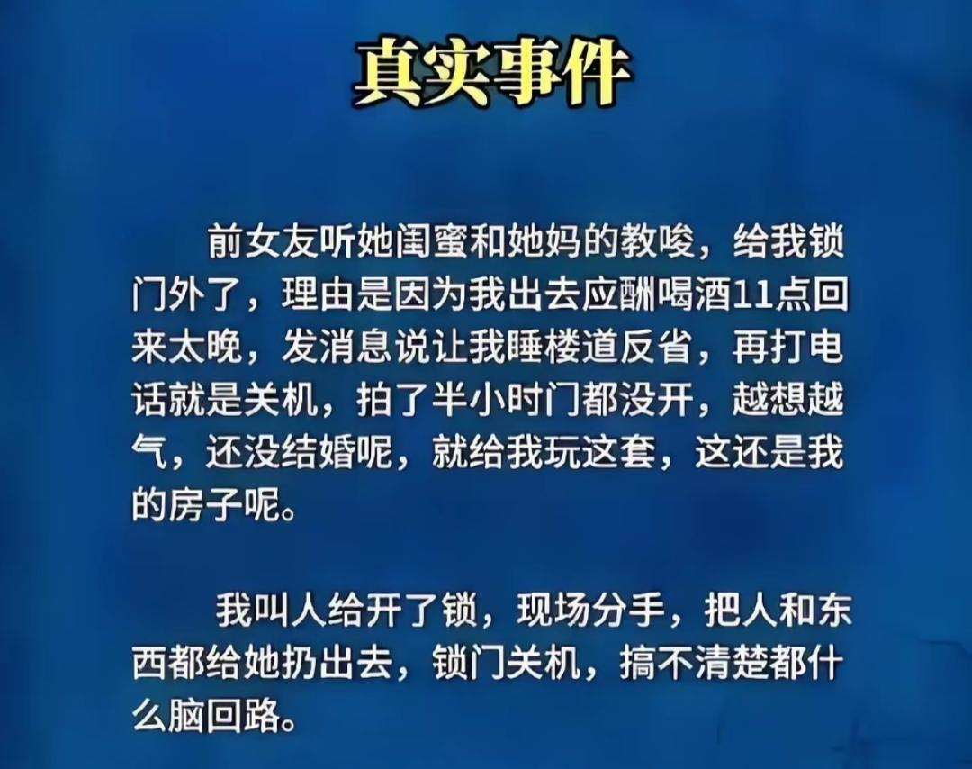 前女友闺蜜教唆锁门事件，气愤分手