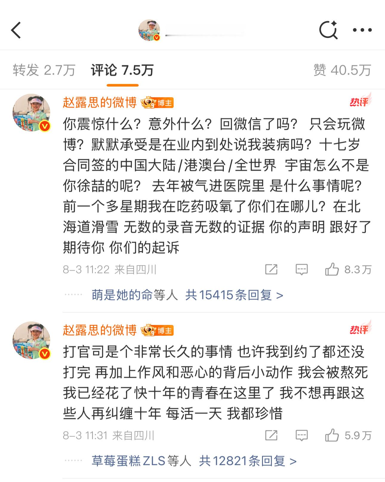 赵露思转发银河酷娱声明赵露思 宇宙怎么不是你徐喆的呢徐喆又是谁啊？根据赵露思的评