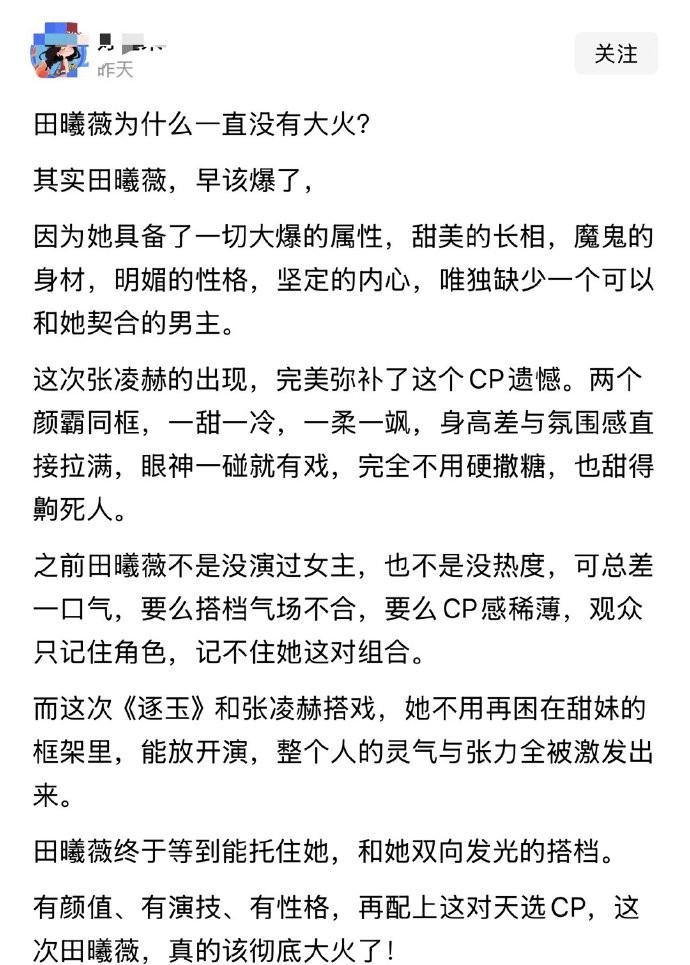 田曦薇为什么一直没有大火？ 其实田曦薇，早该爆了 