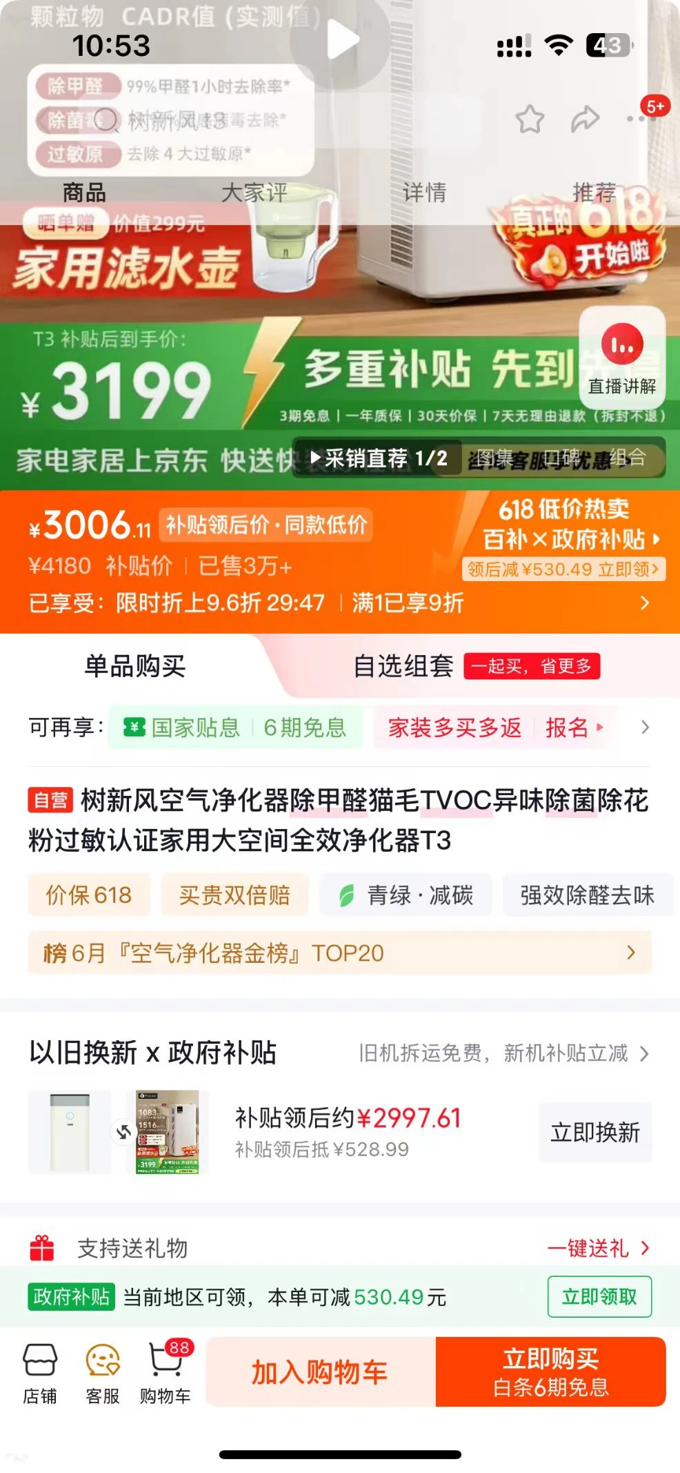 组合购治好了我的精神内耗 装修人的购 物 清 单长到能绕客厅两圈，从智 能 锁到