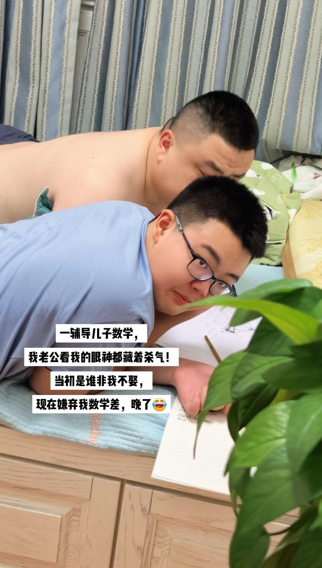 一辅导儿子数学，我老公看我的眼神都藏着杀气！当初是谁非我不娶，现在嫌弃我数学差，