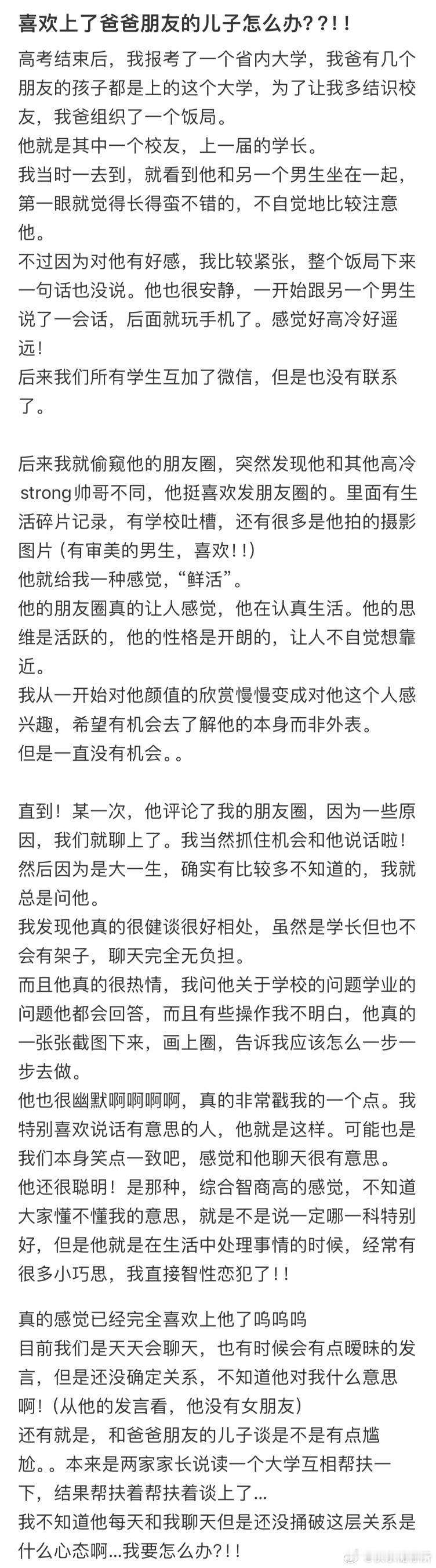 喜欢上了爸爸朋友的儿子怎么办[哆啦A梦害怕] ​​​