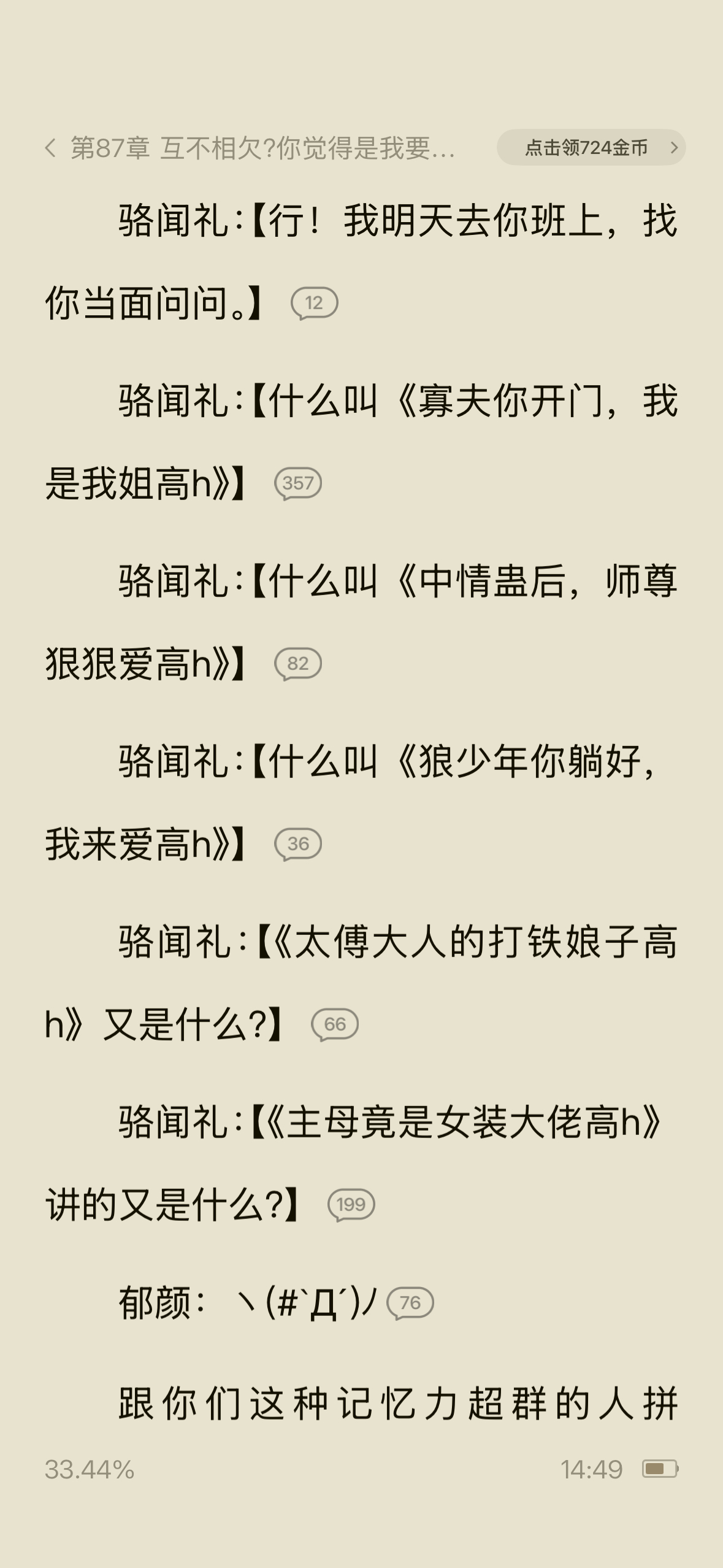 笑发财了，女主怎么这么有节目看的文也不偷偷藏好