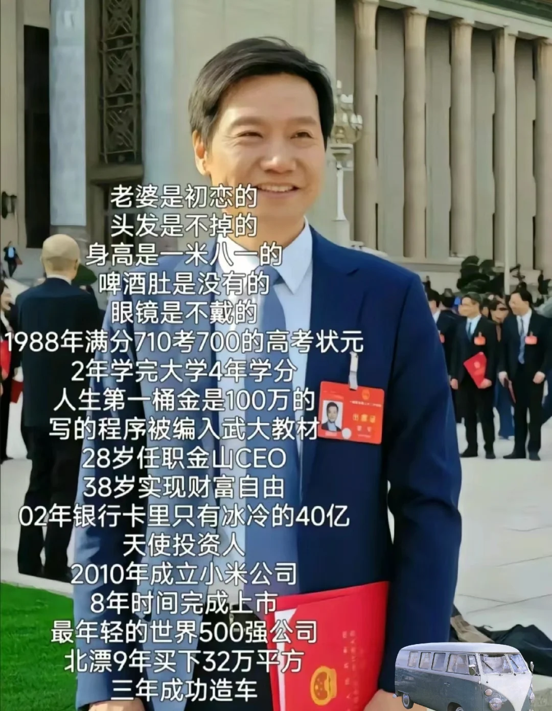 雷军的彪悍人生😮|小米😇🤔🧐😮