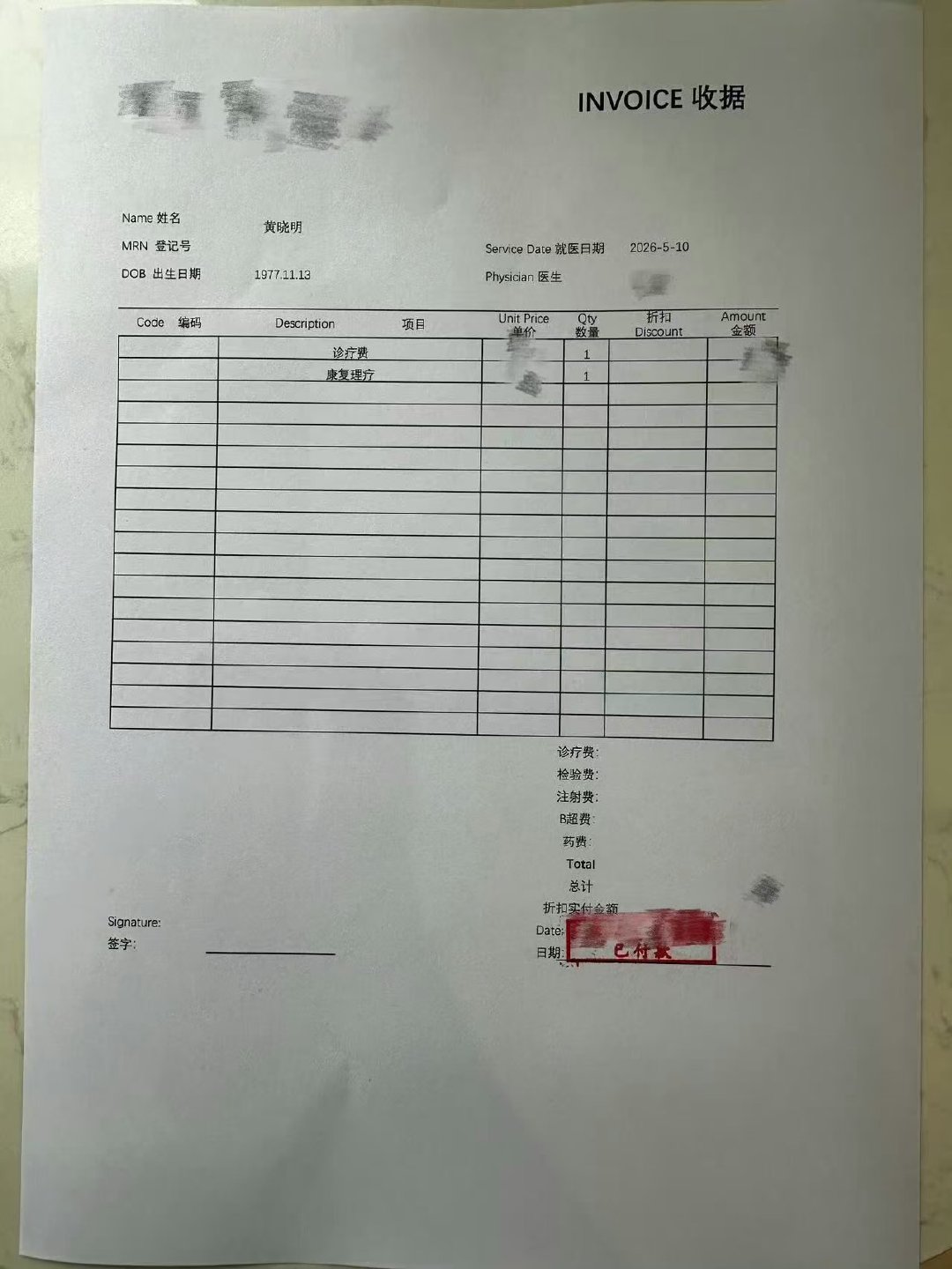 黄晓明去医院是做康复理疗的黄晓明工作室晒诊疗单黄晓明工作室回应百晓生 