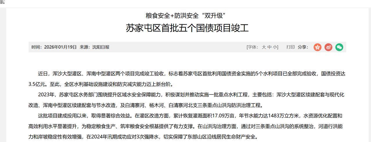 给力！从国家借3.5亿，苏家屯终于给花完了！苏家屯首批五个国债项目竣工，这钱给的