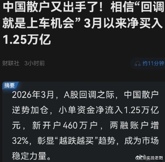 中国散户又出手了中国散户又开始开启“救市模式”了家国情怀的支持下从来就没有他们不