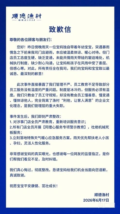 出问题没有找任何借口，坦诚接受是自己的问题并致歉整改，这个危机管理值得称赞。
服