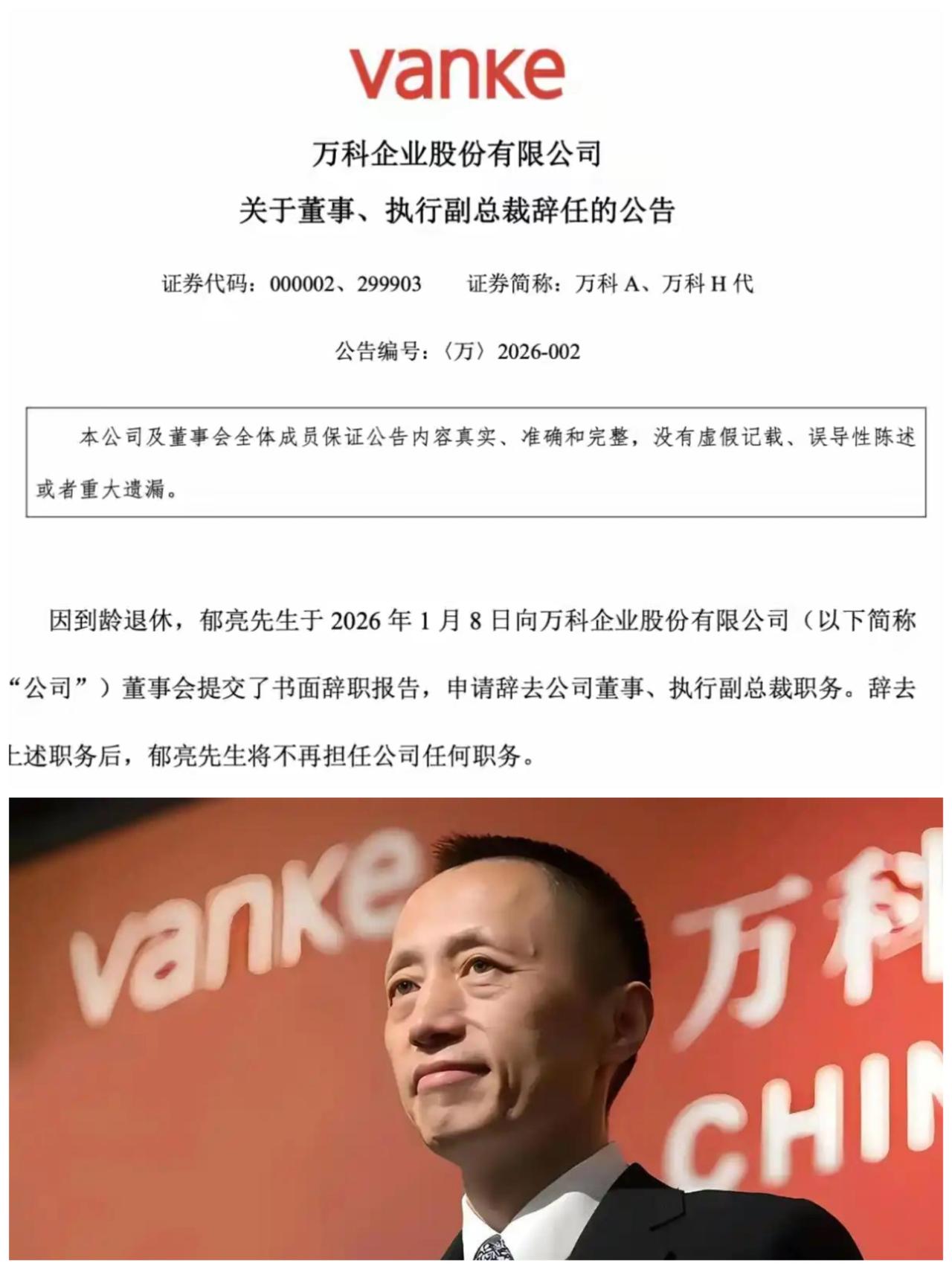 郁亮退休！
掏空万科的职业经理人们
正在陆续安全落地。

他们不违法！
也不违规